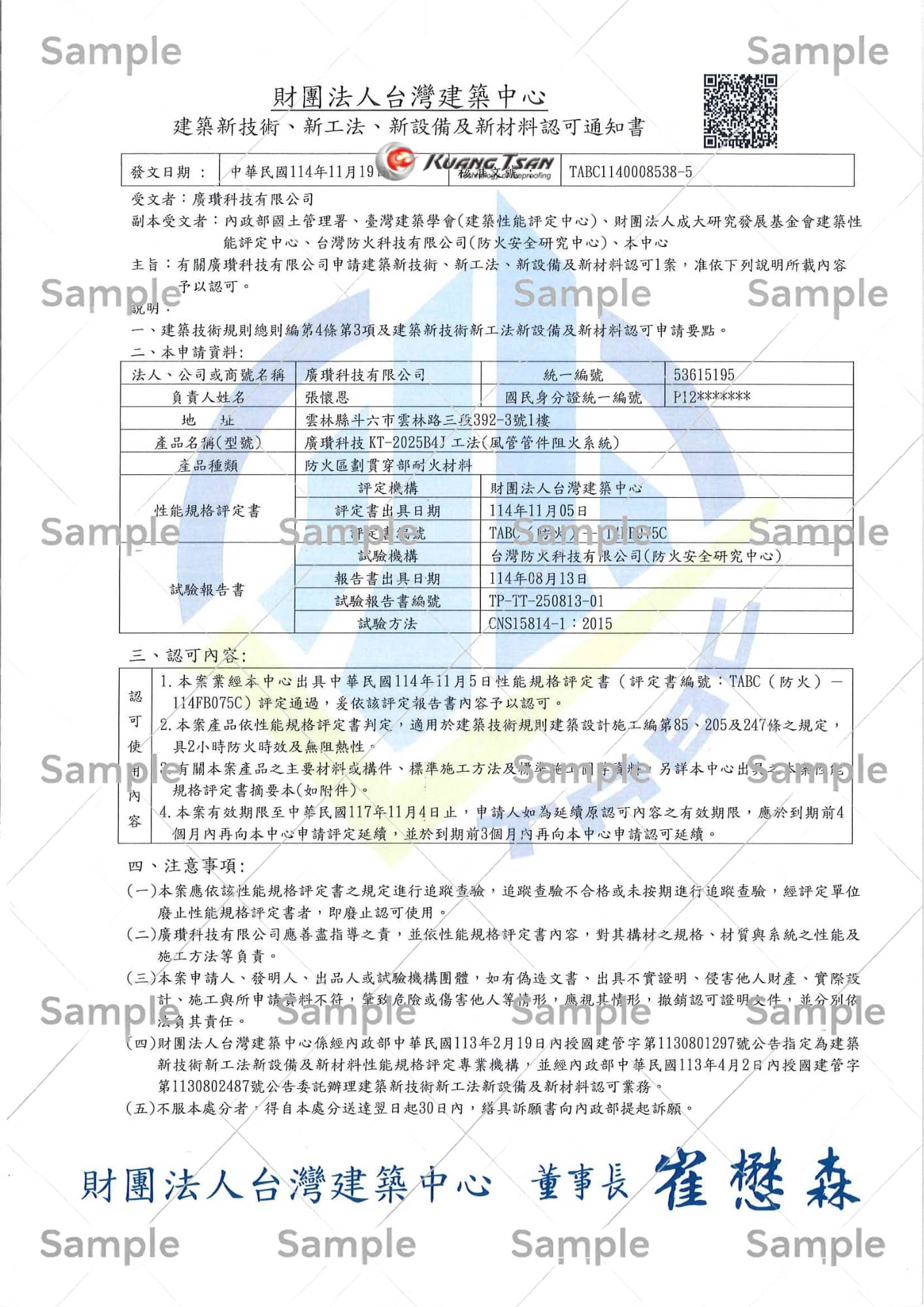 風管管件阻火系統 (B4J)